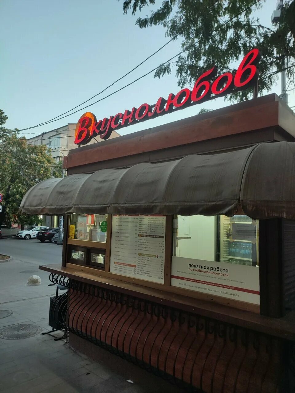 Вкуснолюб. Вкуснолюбов краснодар меню. Вкуснолюбов ростов. Вкуснолюбов кафе-блинная. Блины вкуснолюбов.