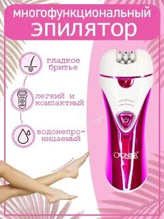Депилятор для зоны