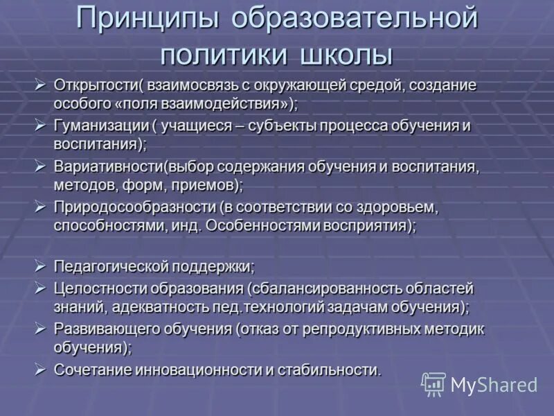 Образовательная политика школы