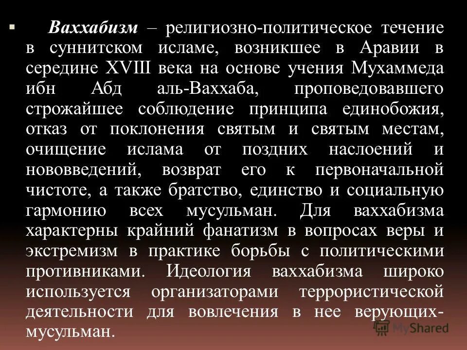 Мусульмане шииты и сунниты на карте мира. Течение времени в исламе. Религиозные течения в исламе. Направления ислама. Ветви ислама схема.