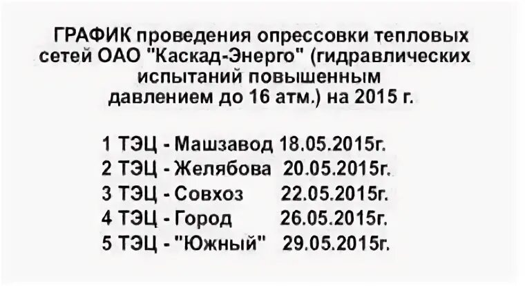 Расписание анжеро судженск