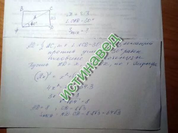 Диагональ ас прямоугольника авсд равна. Диагональ ас прямоугольника авсд равна