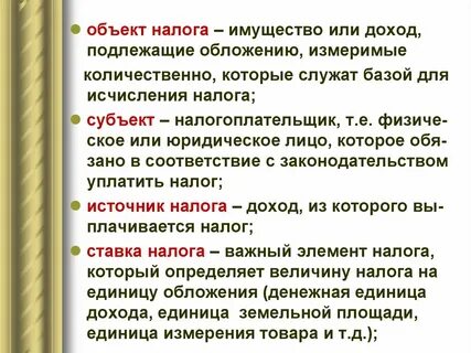 Предмет налогообложения