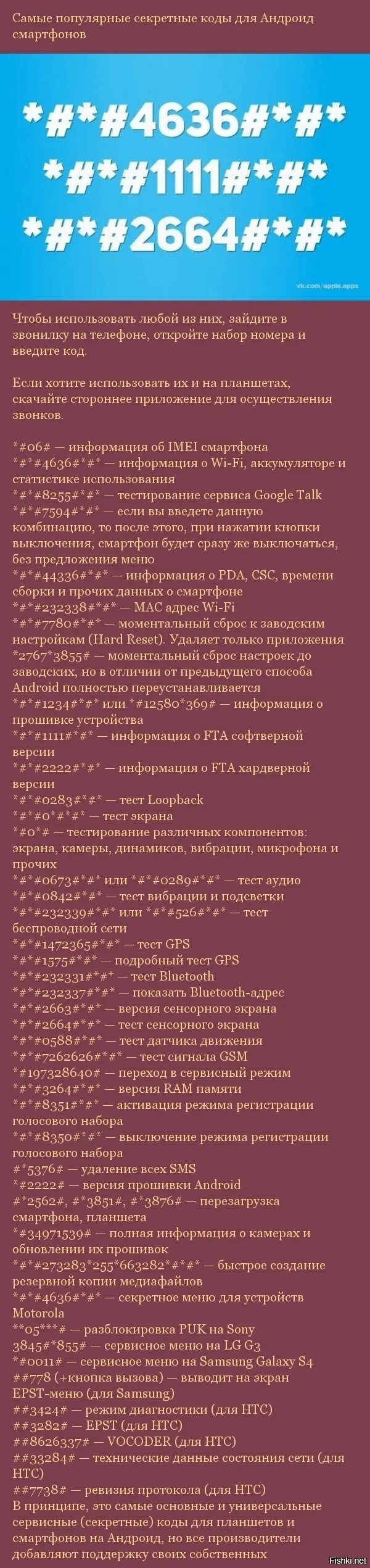 Включи секретные коды. Секретные коды. Секретные коды для смартфонов Android. Секретные кода для андроид. Секретные коды на смартфоны.