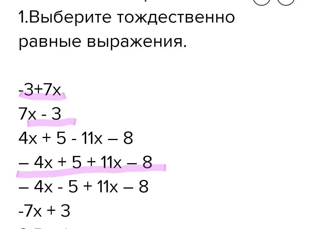 Тождественно равные выражения. Тождественно равные выражения примеры. Тождество равные выражения. Тождественно равные уравнения.