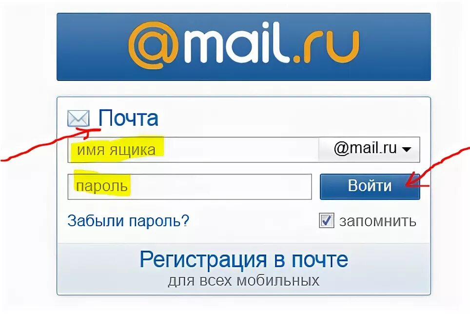 Вход в электронную почту майл mail ru. Майл ру. Mail почта. Почта майл ру входящие. Пароль электронной почты.