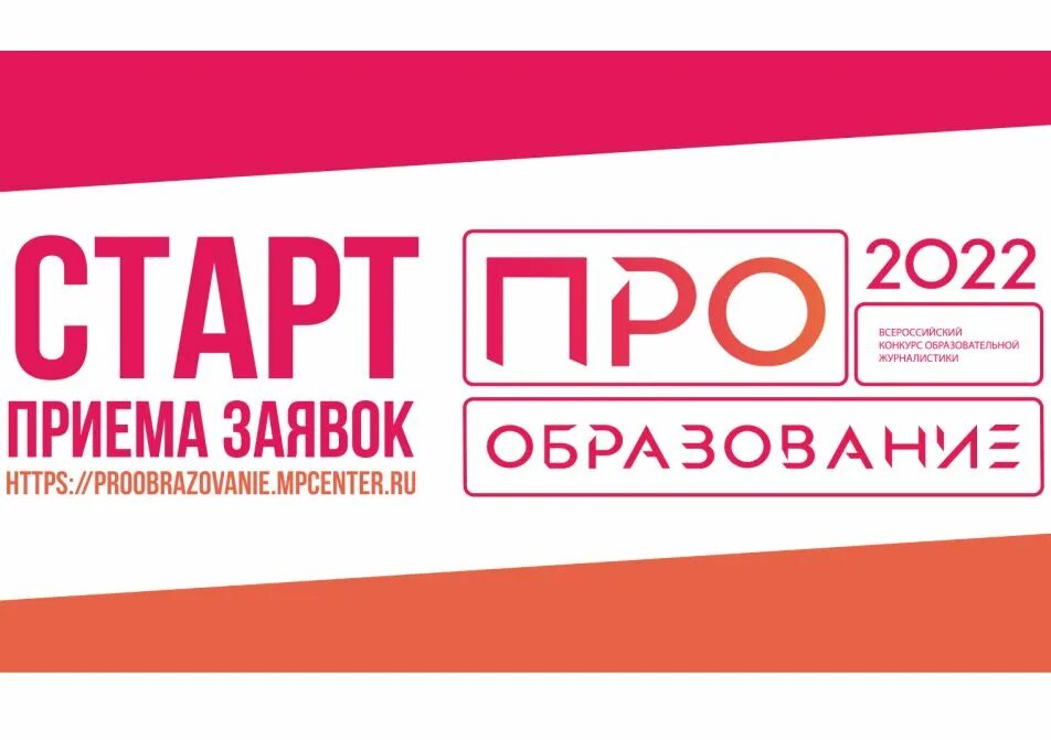 Премии образование. Конкурс сми. Спецпроекты в сми. Про образование 2020 итоги. Конкурс про образование.