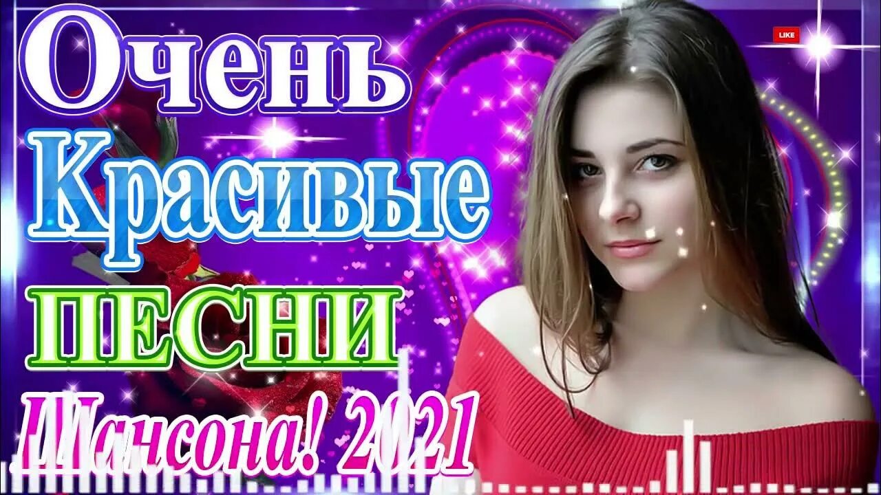 Шансон 2021. Шансон лучшие 2021. Песня шансон 2021. Шансон 2021 новинки. Популярные сборники 2021 новинки мр3