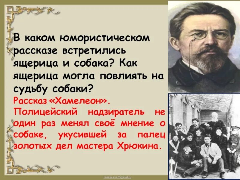 Рассказы чехова презентация 10 класс. Юмористические рассказы Чехова. Золотых дел мастер это у Чехова. Педагог должен быть артистом Чехов.