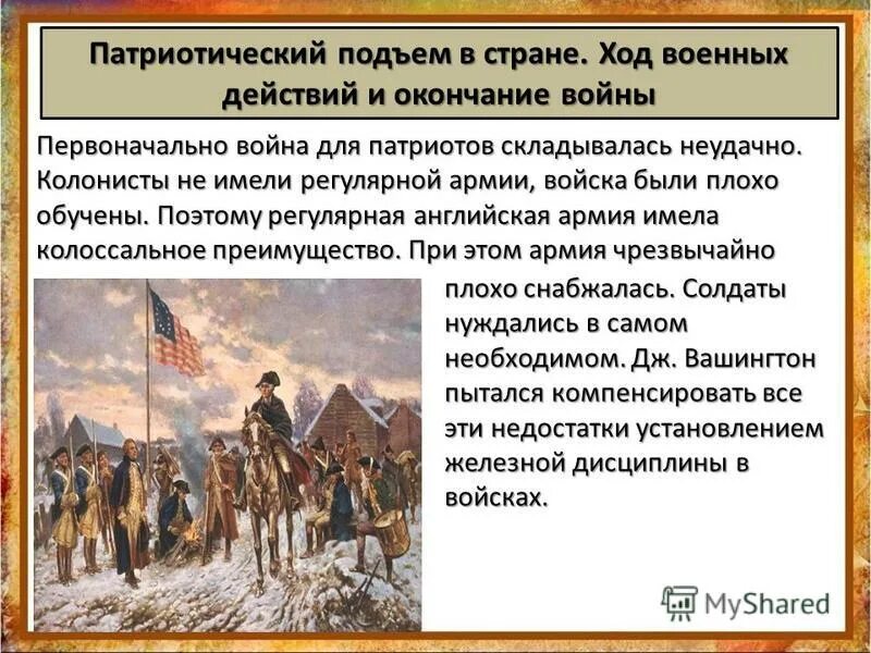 Создание сша 8 класс. Война за независимость сша кратко. война за независимость. создание соединённых штатов америки. война за независимость создание. ход военных действий войны за независимость сша.