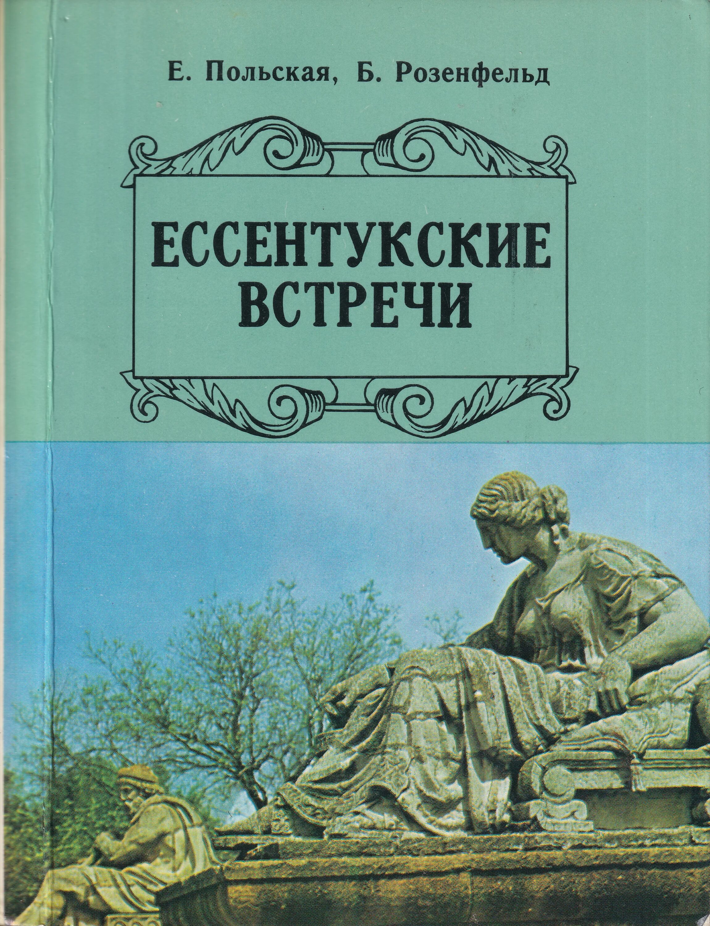 История польского рода сгрундо. Книги польских авторов. Литература польши. Польская литература. Книги польских авторов.