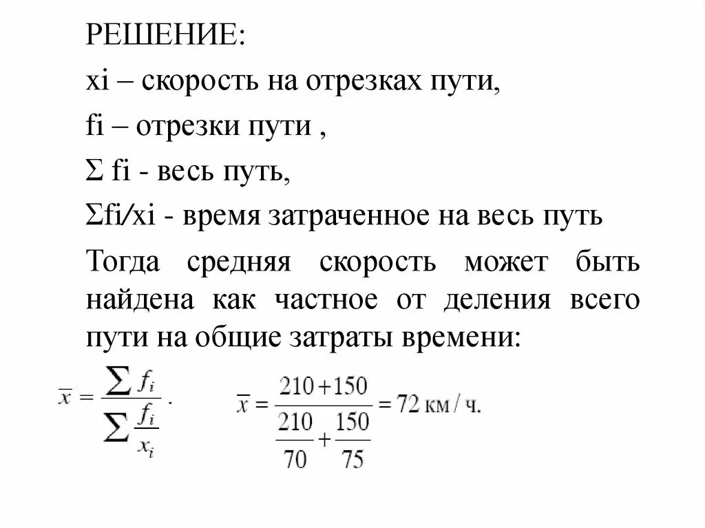 Как найти среднюю путь. Средняя скорость в физике. как найти среднюю скорость. средняя скорость формула.