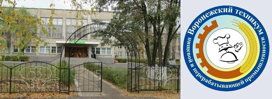 Новочеркасский техникум пищевой промышленности. 53 техникум воронеж. Пищевой колледж 33 варшавское шоссе. Кондитер. Краснодарский пищевой техникум.