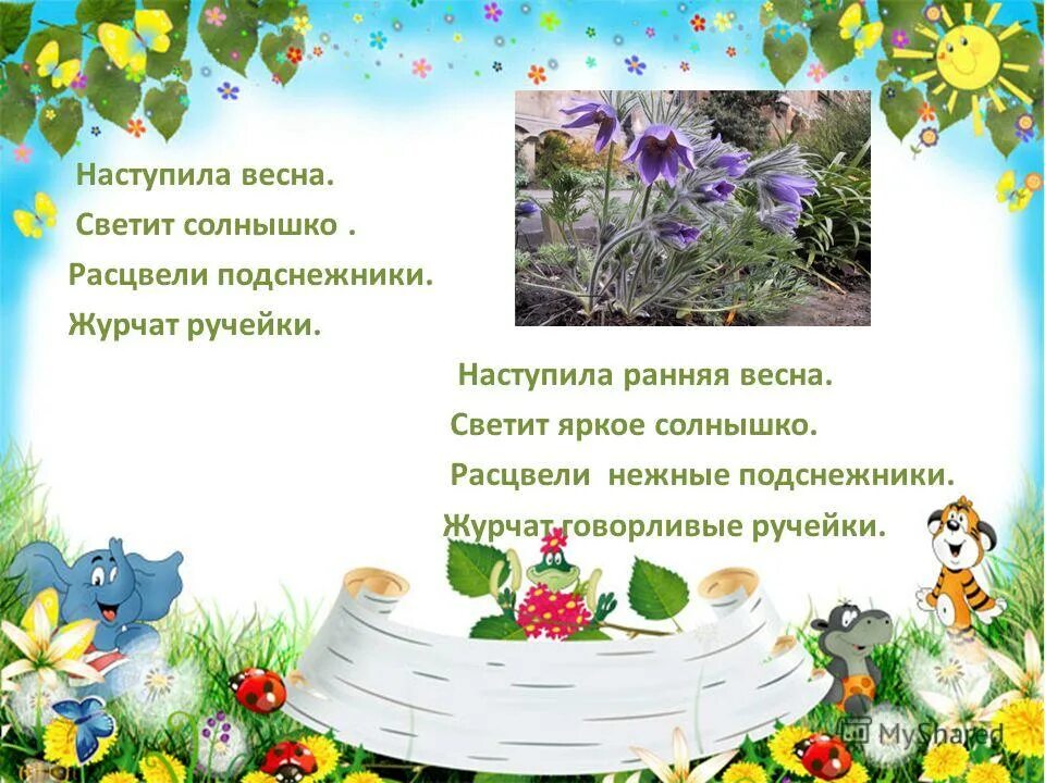 Подобрать прилагательные по смыслу к существительным. Весна прилагательное. Рефлексия солнце и тучка. Подберите к именам существительным имена по смыслу прилагательные. Солнышко какое прилагательные.