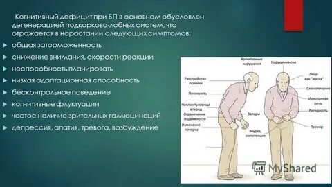 Когнитивный дефицит