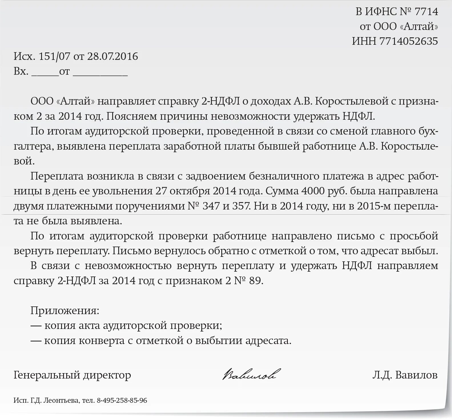 Уведомляем о невозможности. Уведомление о невозможности удержать НДФЛ. Бухгалтерская справка по НДФЛ С заработной платы. Уведомление об излишне удержанном НДФЛ образец. Уведомление о переплате НДФЛ сотруднику.