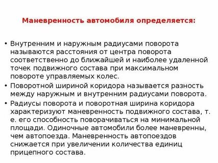 Маневренность это