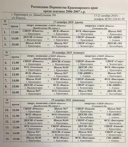 расписание автобусов с енисейска межгород. электричка красноярск ачинск. расписание лесосибирск ачинск на сегодня. расписание электричек краснояр. енисейск лесосибирск.