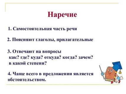 Урок наречие повторение