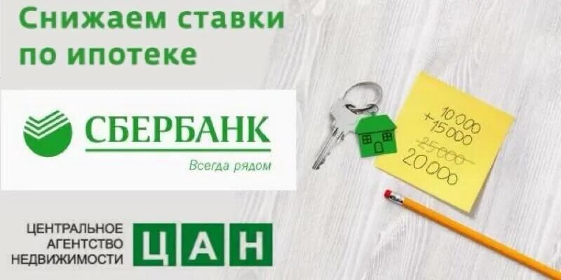 Снижение ставки по ипотеке Сбербанк 2021. Снижение процентной ставки по ипотеке Сбербанк 2021. Снижение ставки ипотеки. Сбербанк снижение ставки по действующей ипотеке 2021. Ипотека сбербанк процентная ставка 2024 год