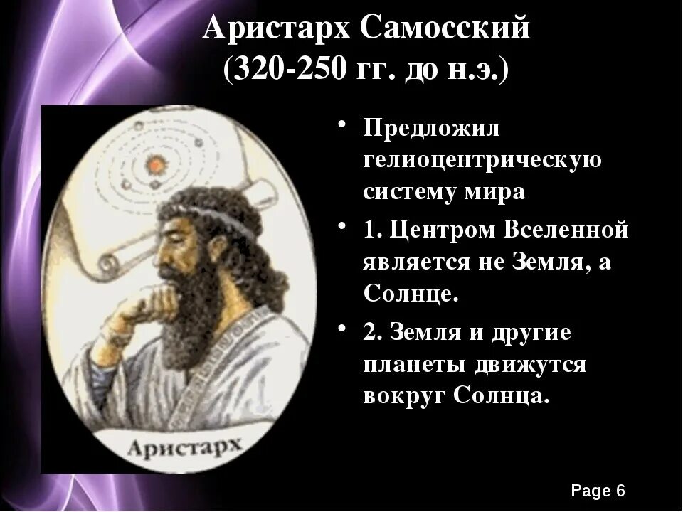 Достижения в астрономии. Аристарх самосский открытия в астрономии. модель вселенной аристарха самосского. гелиоцентрическая модель мира аристарх самосский. аристарх – коперник античного мира..