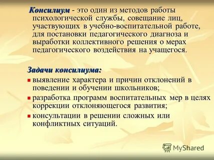 Консилиум это