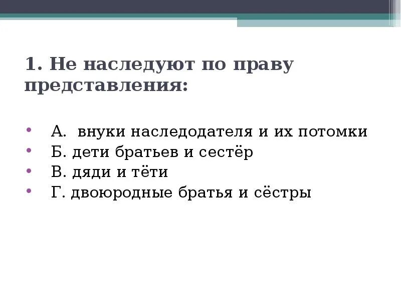 Внуки по праву представления. Внуки наследодателя и их потомки наследуют по праву. Что значит по праву представления наследуют внуки. По праву представления что это значит. Очередь по праву представления