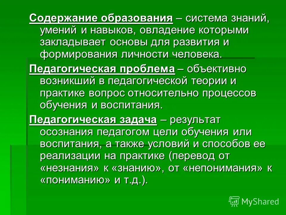 Содержание воспитания вопросы. Проблема содержания образования. Содержание образования в современной школе. Проблемы содержания воспитания. Содержание общего биологического образования.
