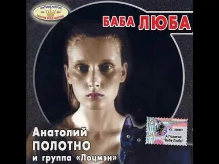 Баба люба слушать