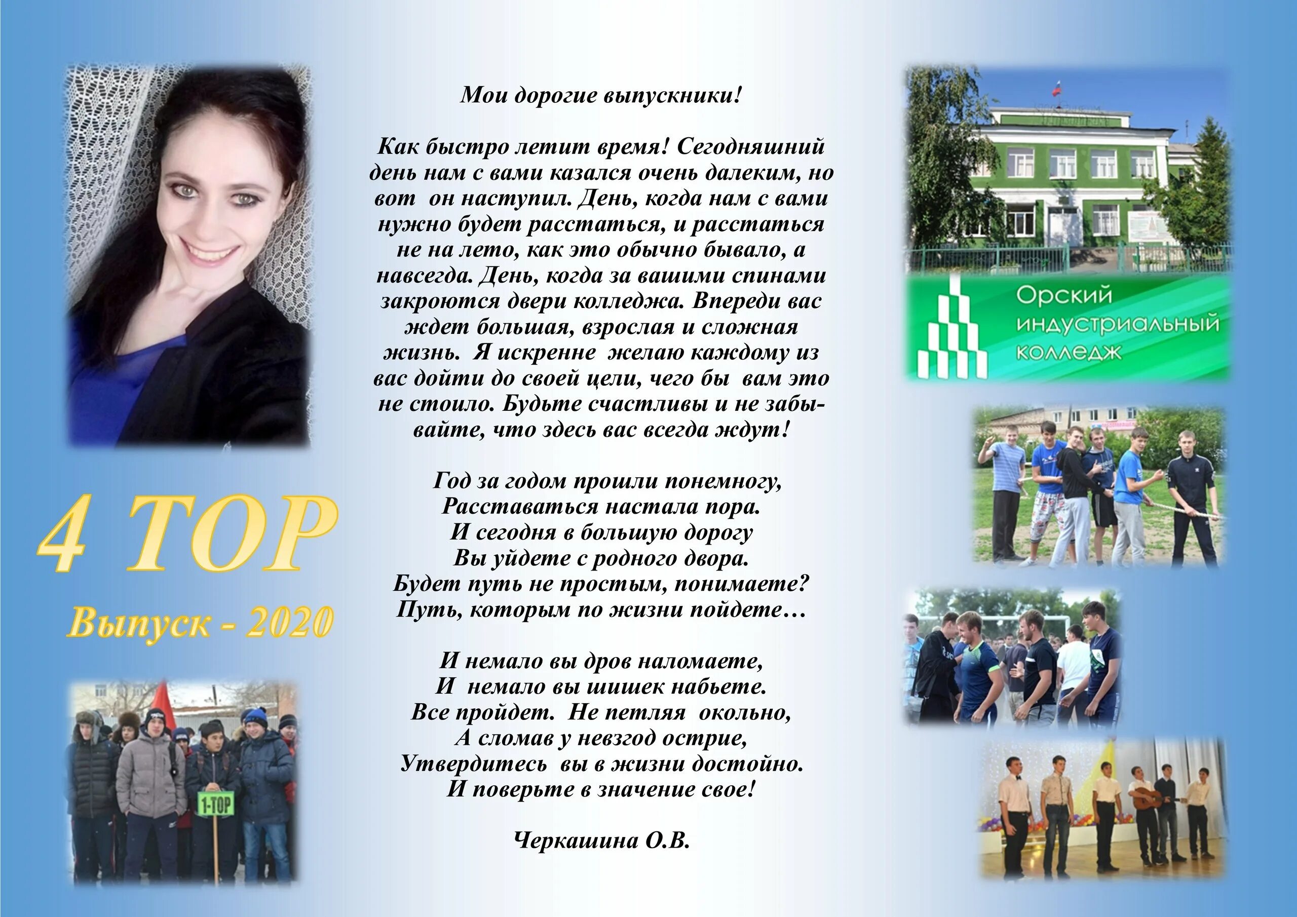 Пожелания классному руководителю выпускного класса. Поздравление классному руководителю на выпускной. пожелание классу от классного руководителя. поздравительные слова на выпускном от классного руководителя. выпускникам техникума от классного руководителя.