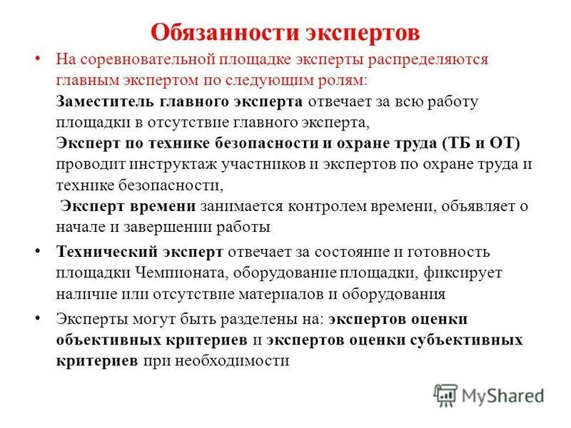 Обязанности эксперта со статусом основной. Обязанности эксперта. Ответственность эксперта. Финансовый эксперт обязанности. Обязанности и эксперта участвующих в деле.