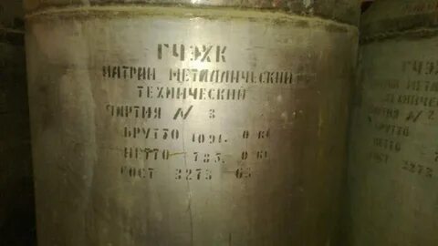 Железный натрий