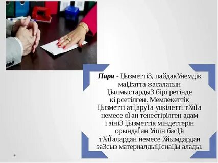 Пара беру