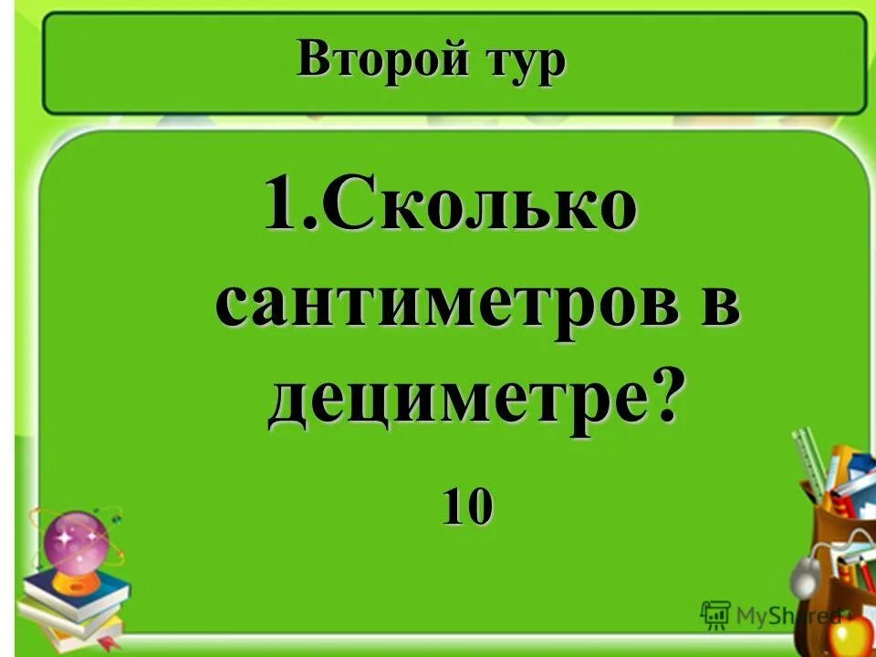 13 это сколько сантиметров