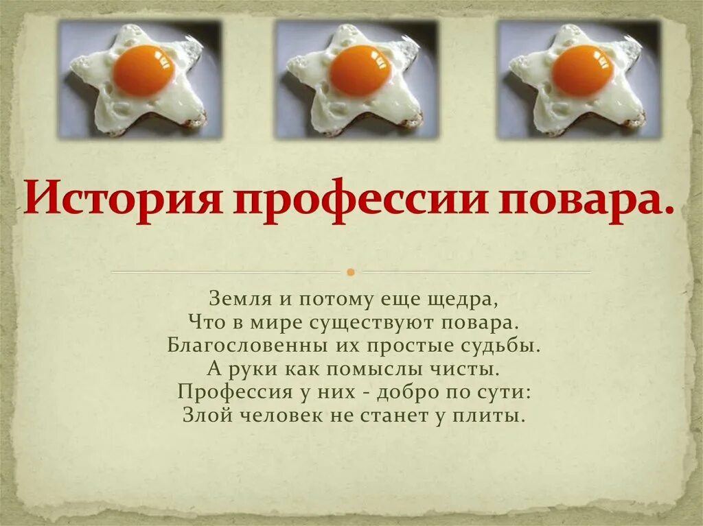 Какие природные богатства используются в профессии повар. История профессии повар. история появления профессии повар. история возникновения повара. появление профессии повар.