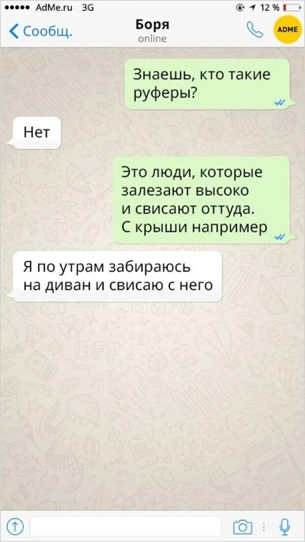 Смешные сообщения. Что ответить парню на доброе. Сообщение спокойной ночи. Что ответить парню на доброе. Смешная переписка с девушкой которая обиделась.