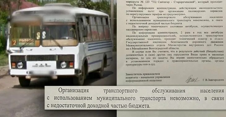 Купить билет на автобус михайловка. Маршрут 4 Михайловка Волгоградской. Маршрут автобусов в Михайловке Волгоградской области. Маршрут четверки Михайловка. Население Михайловки Волгоградской 2023.