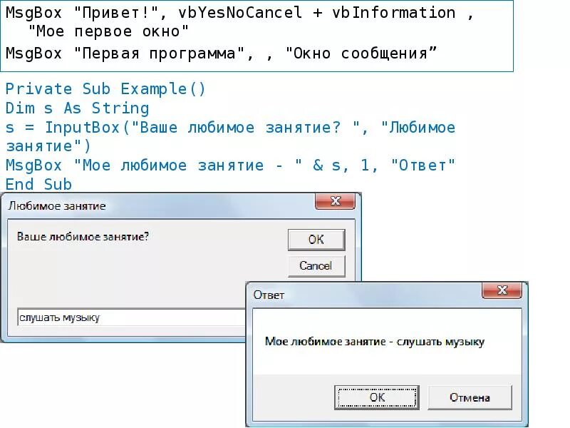 Vba вывести сообщение. Msgbox. msgbox vba. функция msgbox в vba. синтаксис msgbox.