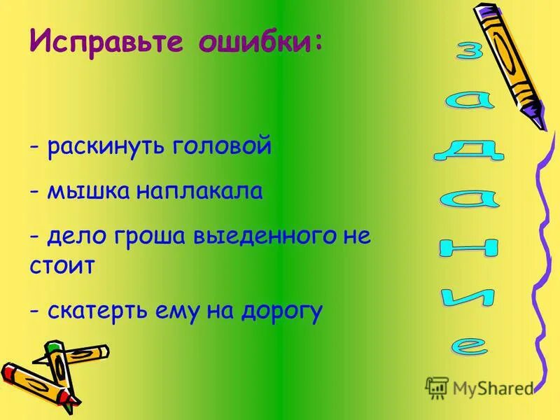 Выеденного яйца не стоит. Гроша выеденного не стоит. Гроша медного не стоит. Гроша выеденного не стоит. Гроша выеденного не стоит.