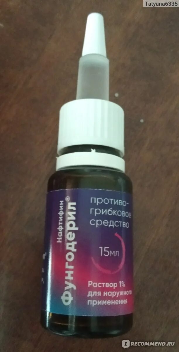 Фунгодерил от грибка. Фунгодерил 25мл. фунгодерил раствор от грибка ногтей. фунгодерил 15.