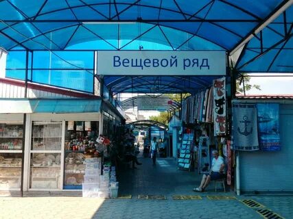 Рынок ряд