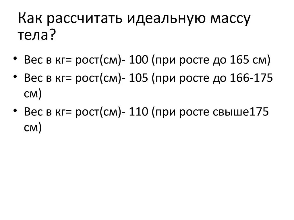 Формула посчитать вес. КСК расчитать идеальный вес. Идеальный вес калькулятор. Расчет идеального веса. Формула для подсчета идеального веса.