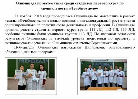 Курс медицинское дело