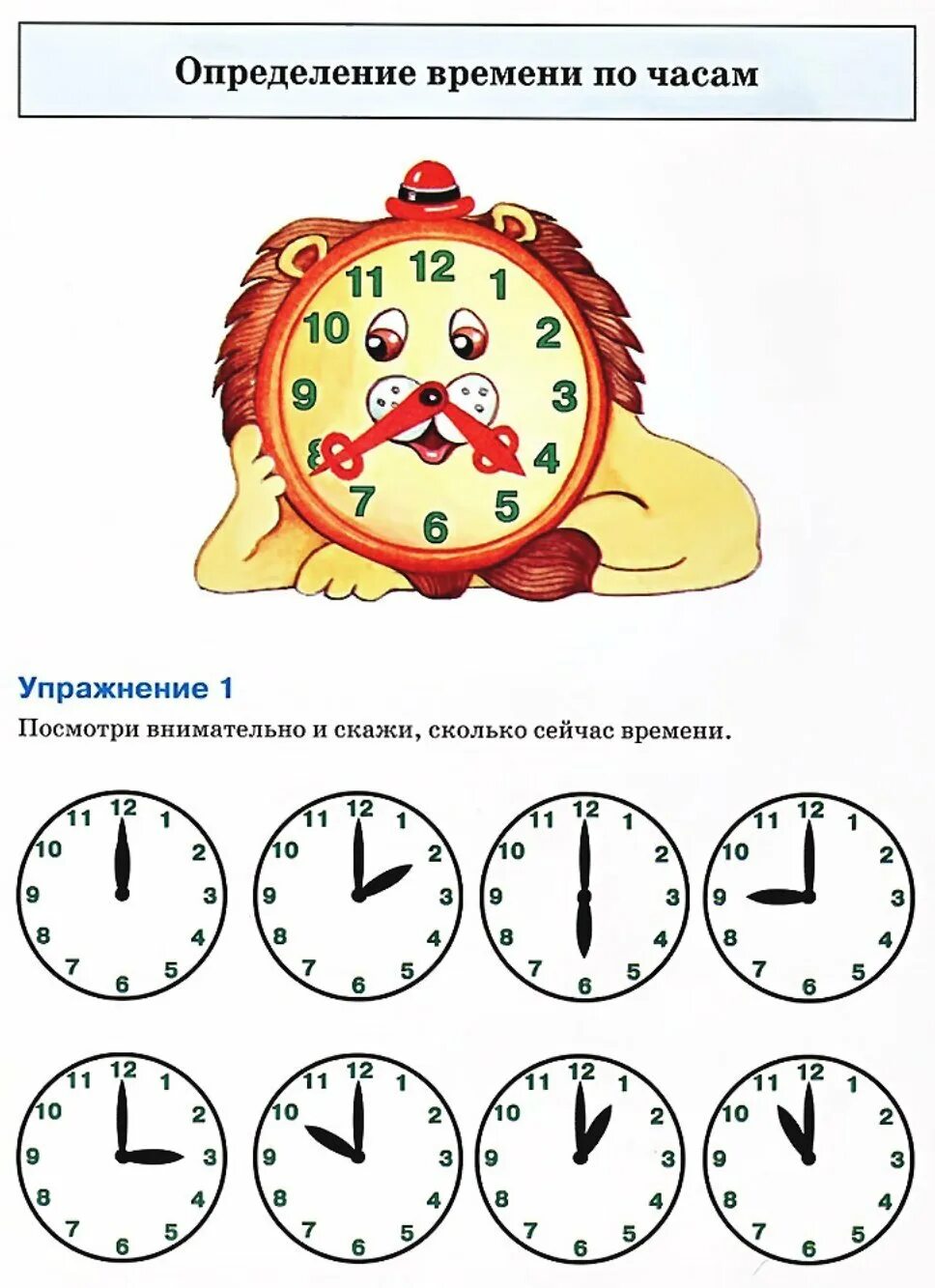 Задания на изучение времени. Определение времени по часам. Работа с часами для дошкольников. Часы задания для дошкольников. Задания с часами 3 класс