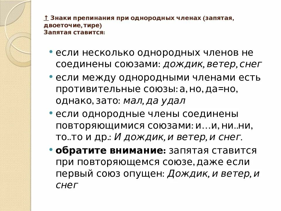 Тире и двоеточие в однородных предложениях. Запятая тире двоеточие. Знаки препинания при однородных членах тире и двоеточие. Когда ставится запятая и двоеточие. Тире и запятая в сложном предложении.