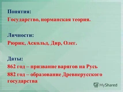 Норманская теория рюрик