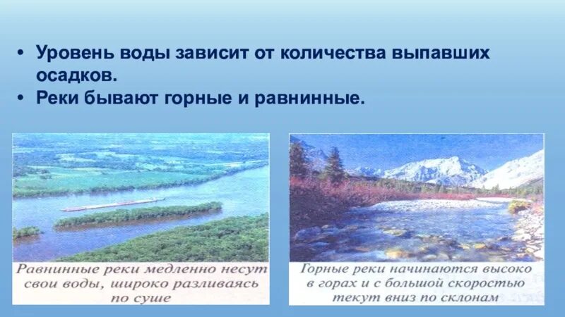 География 6 класс реки артерии земли конспект. Реки артерии земли. реки бывают горные и равнинные. реки артерии земли география. реки артерии земли презентация.