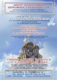 Центр нижегородской епархии
