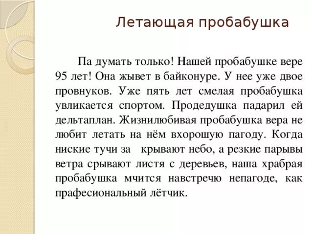 Слова с приставкой пра. Пробабушка или прабабушка как писать правильно слово. Прабабушка как пишется. Проект прабабушка прадедушка. Бабушка дедушка прабабушка прадедушка.
