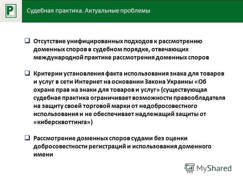 Практика в юридической фирме. Патентное право статистика по судебным спорам.